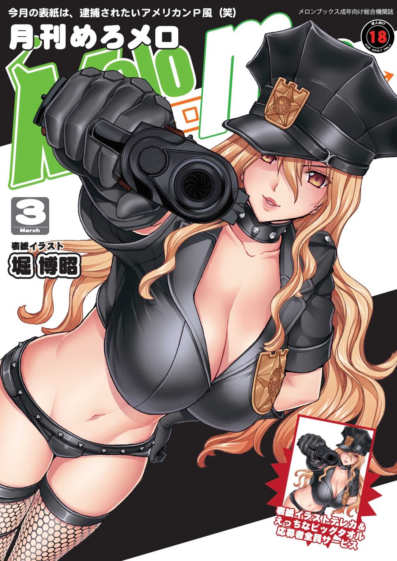 月刊めろメロ 2013年3月号 page 1 full