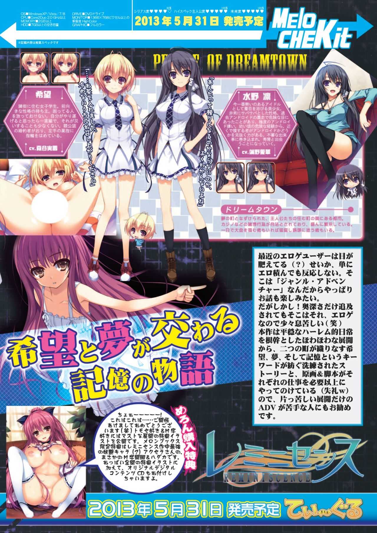月刊めろメロ 2013年3月号 page 9 full