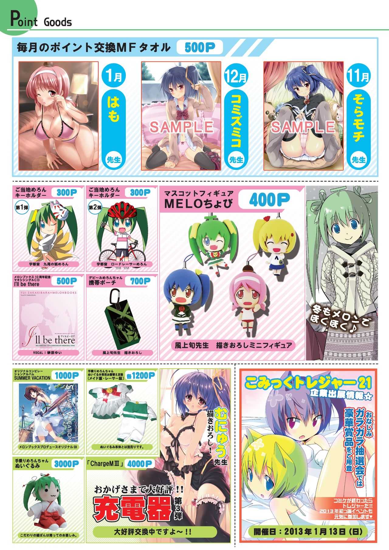 月刊めろメロ 2013年1月号 page 2 full