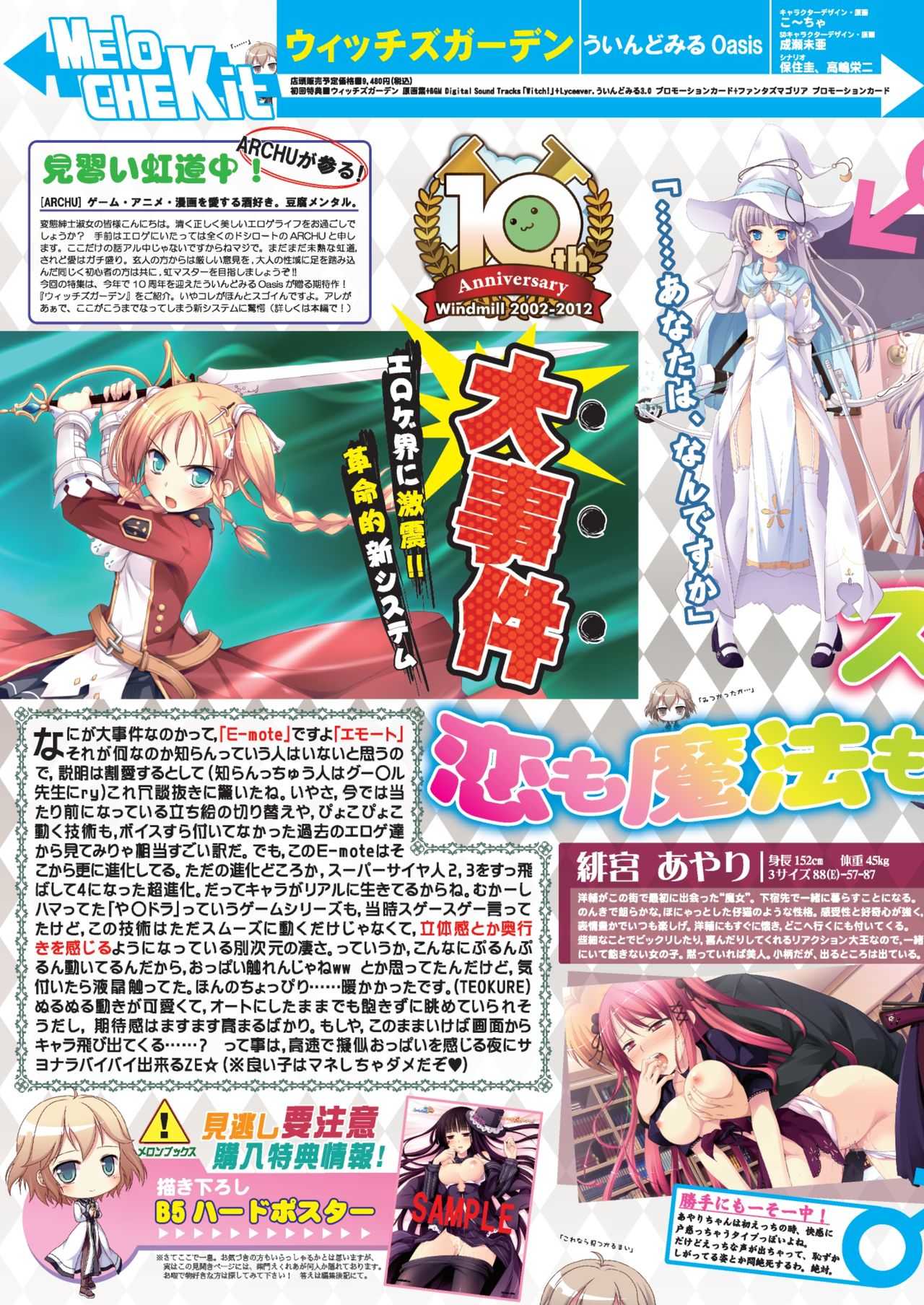 月刊めろメロ 2012年12月号 page 8 full