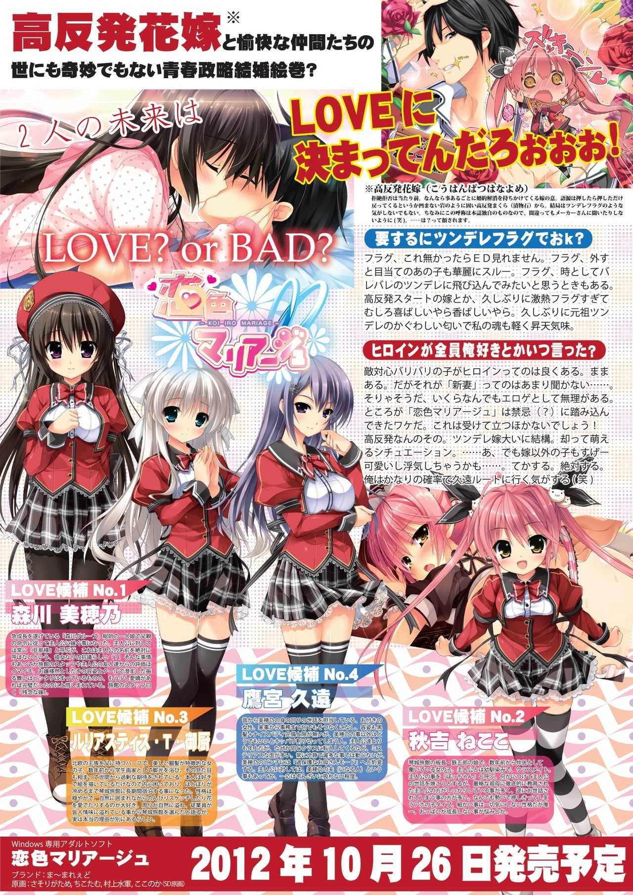 月刊めろメロ 2012年11月号 page 10 full