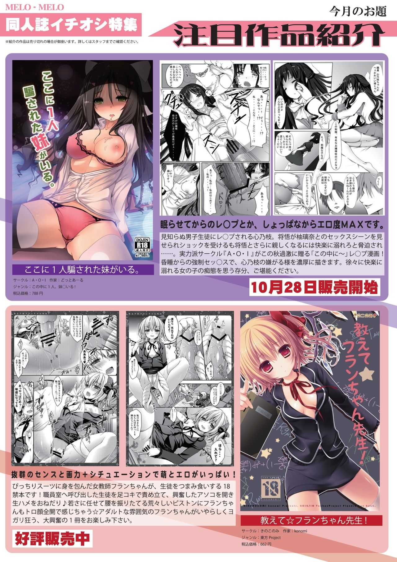 月刊めろメロ 2012年11月号 page 3 full