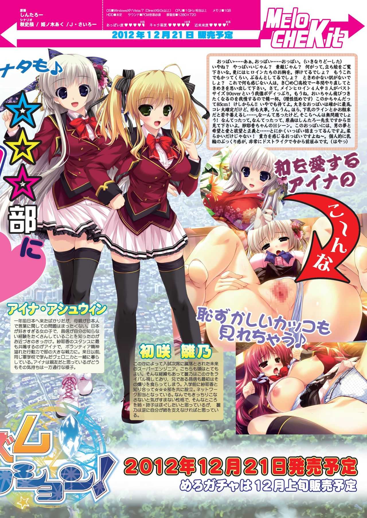 月刊めろメロ 2012年11月号 page 7 full