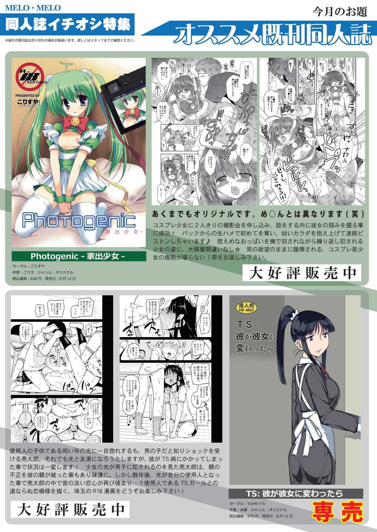 月刊めろメロ 2012年9月号 page 4 full