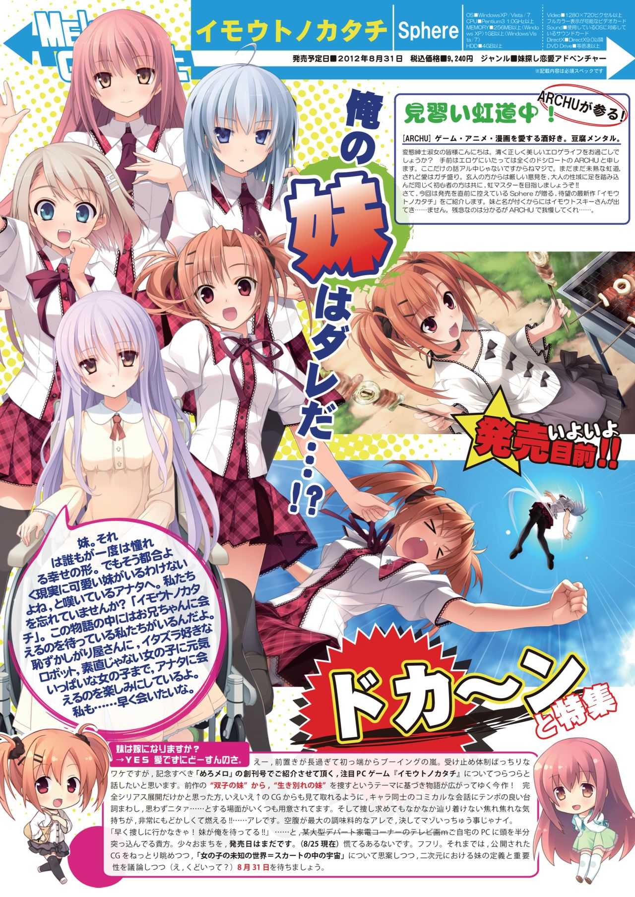 月刊めろメロ 2012年9月号 page 8 full
