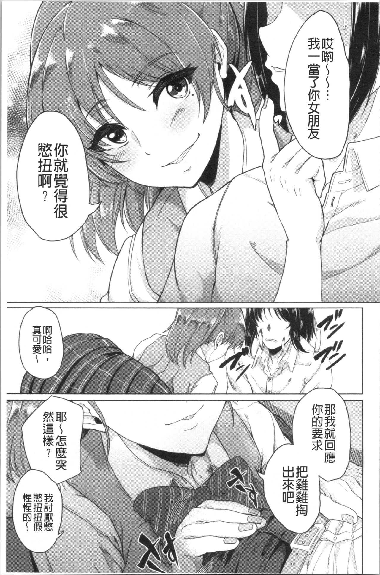 Kanojo ga SEX ni nare teru wake | 女友對激情性愛變很習慣的理由 page 10 full