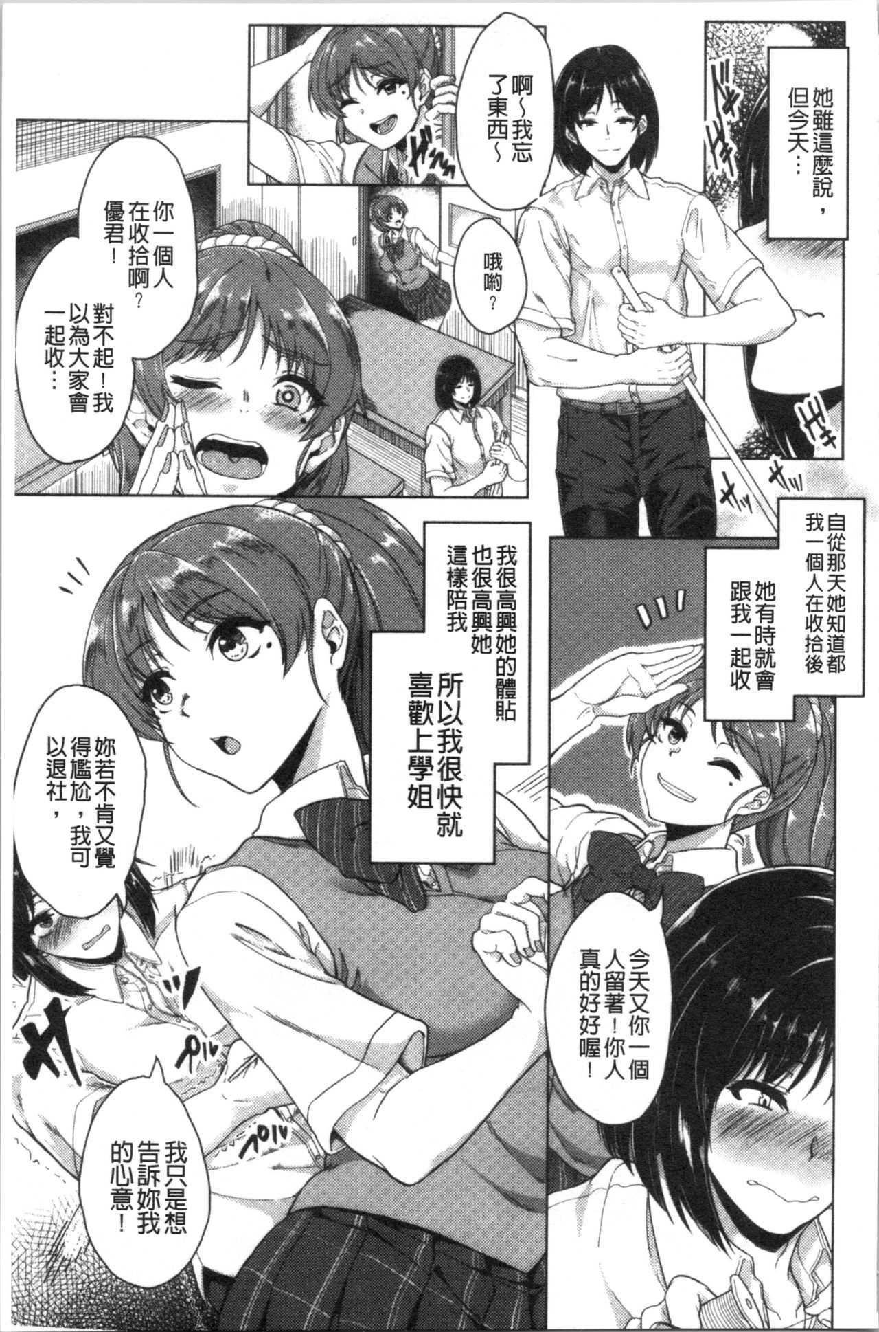 Kanojo ga SEX ni nare teru wake | 女友對激情性愛變很習慣的理由 page 8 full