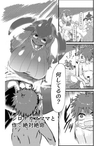 Shironagasu Mama to... cover