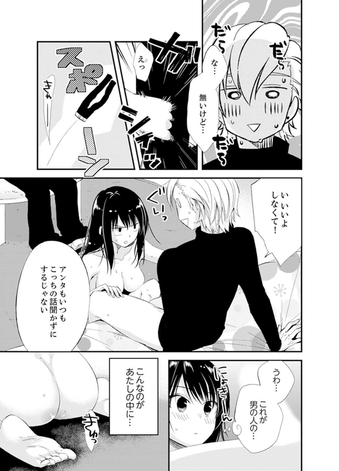 Shokupan Kuwaete Toukouchuu... Butsukatta Aite to Kozukuri Ecchi!?  2 page 9 full