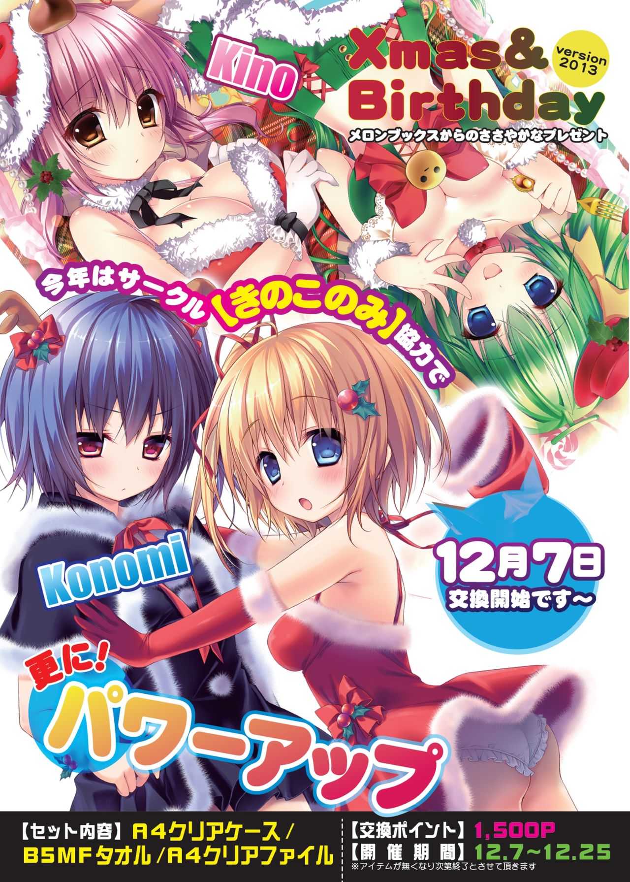 月刊めろメロ 2013年12月号 page 2 full