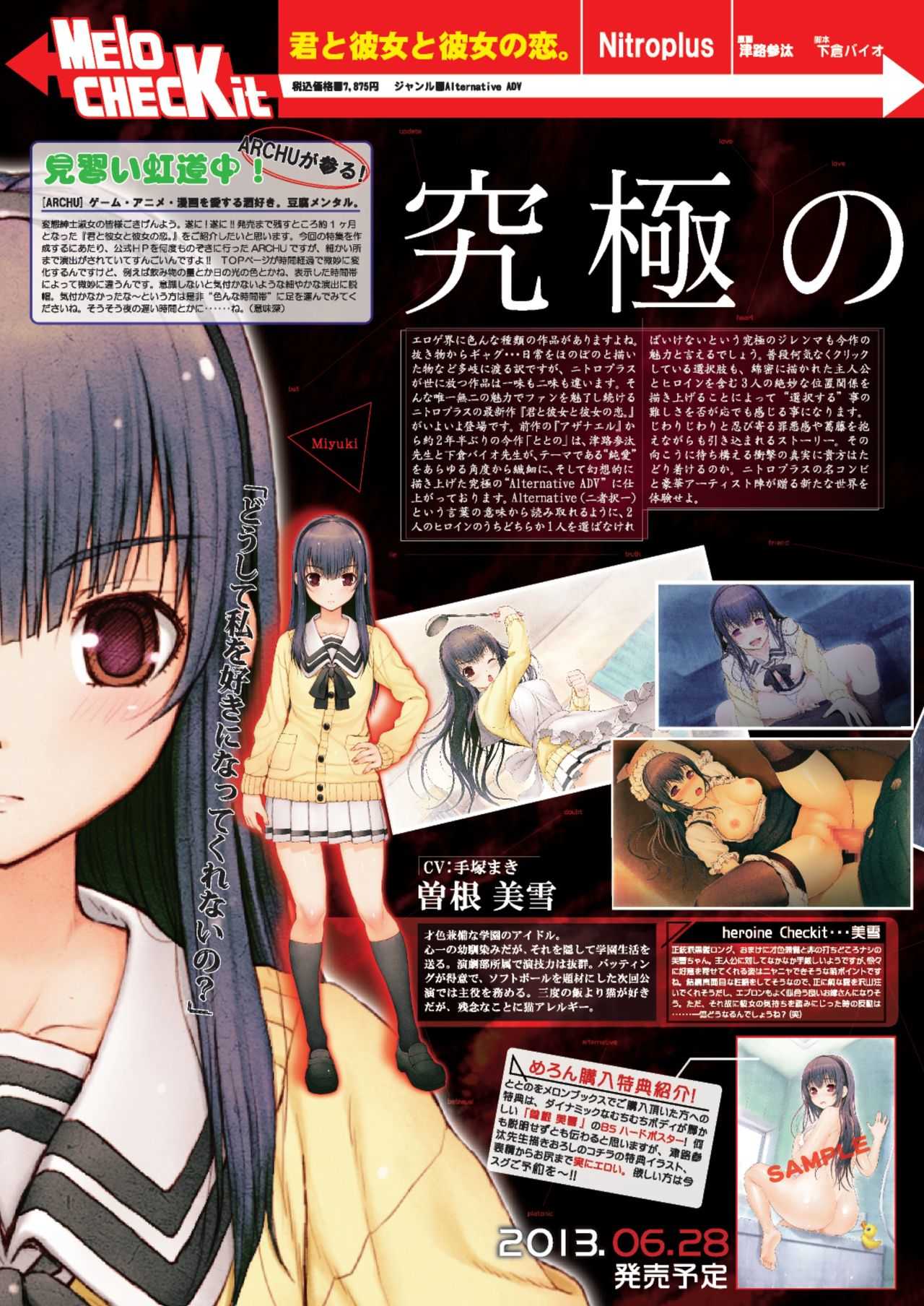 月刊めろメロ 2013年6月号 page 10 full
