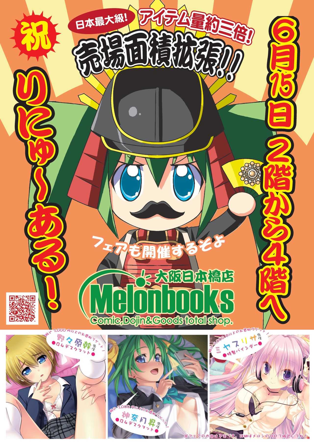 月刊めろメロ 2013年6月号 page 2 full