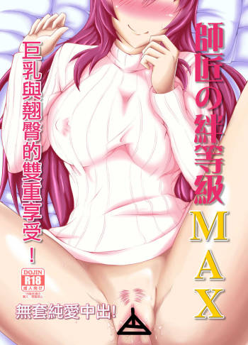 Shishou no Kizuna, Level MAX cover