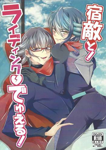 Shukuteki to! Riding Duel! cover