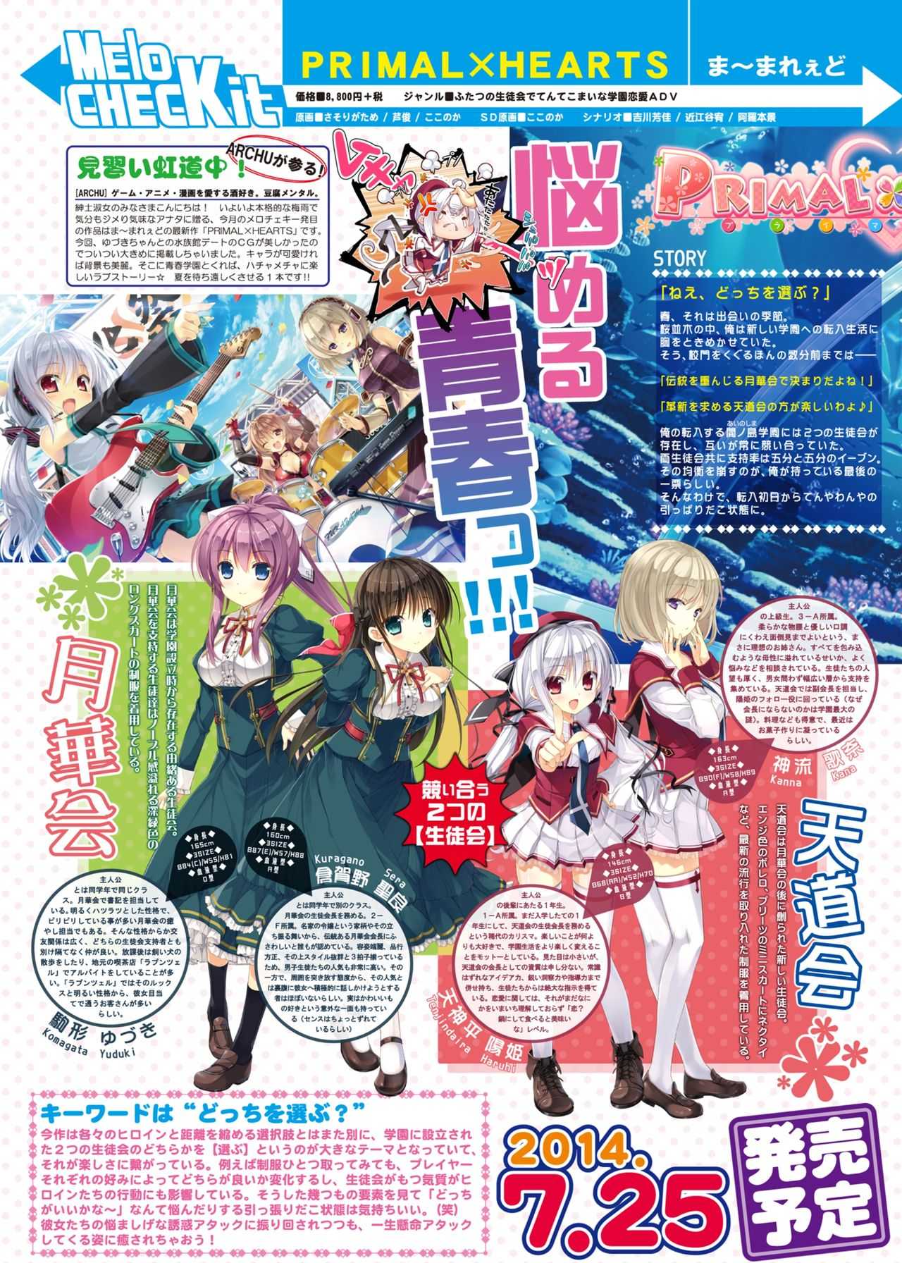月刊めろメロ 2014年7月号 page 10 full