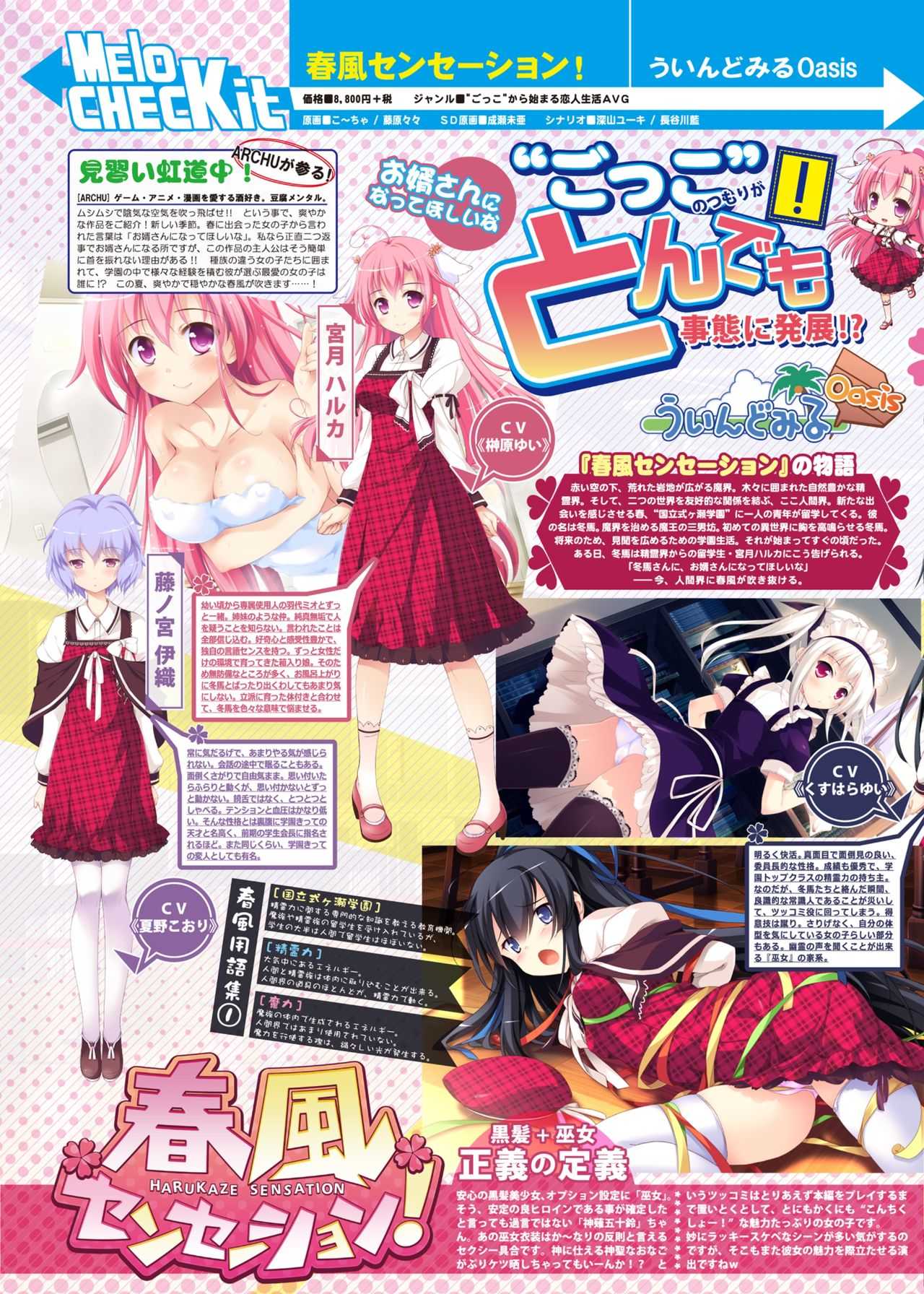 月刊めろメロ 2014年8月号 page 10 full