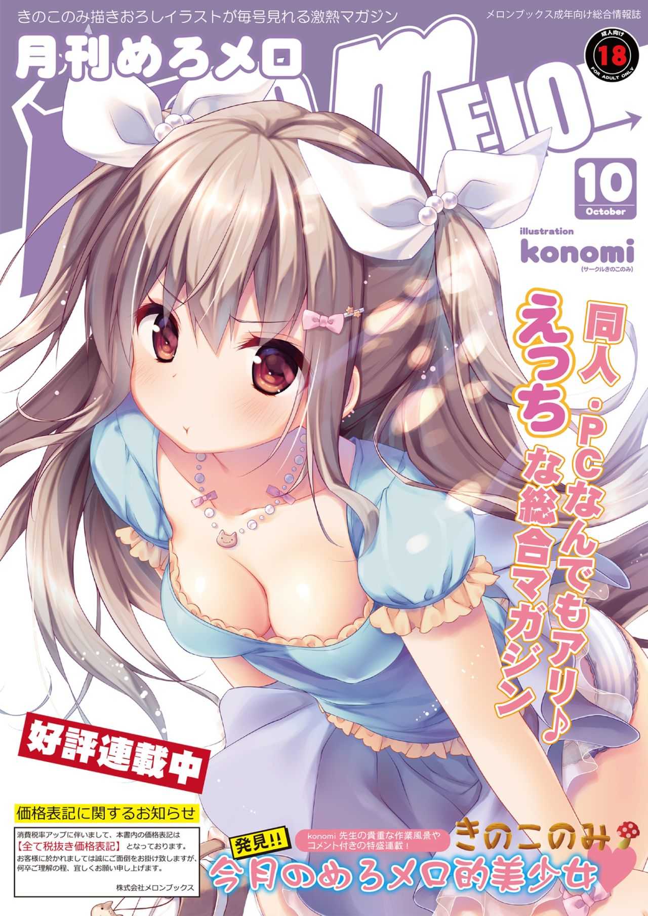 月刊めろメロ 2014年10月号 page 1 full