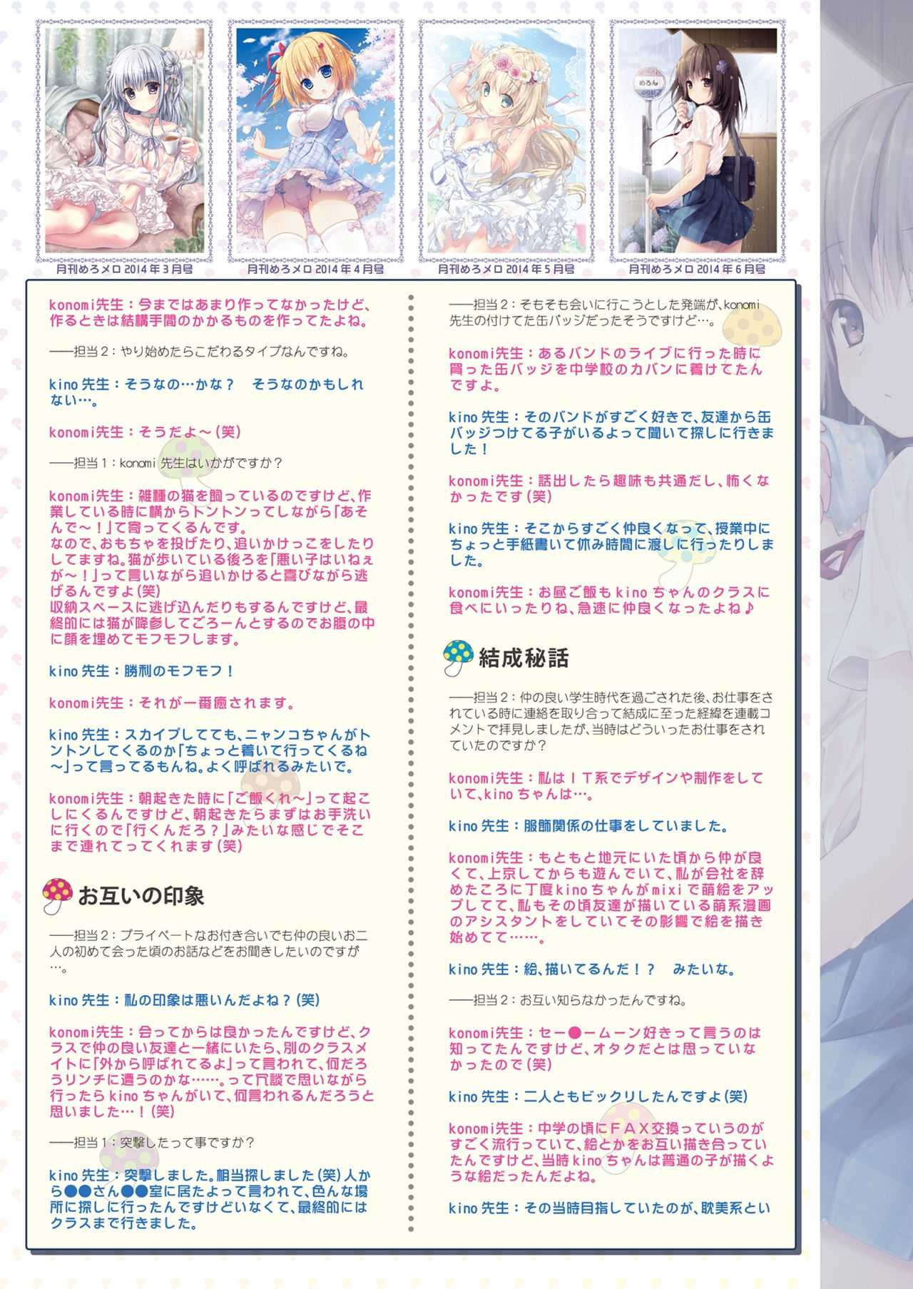 月刊めろメロ 2014年12月号 page 7 full