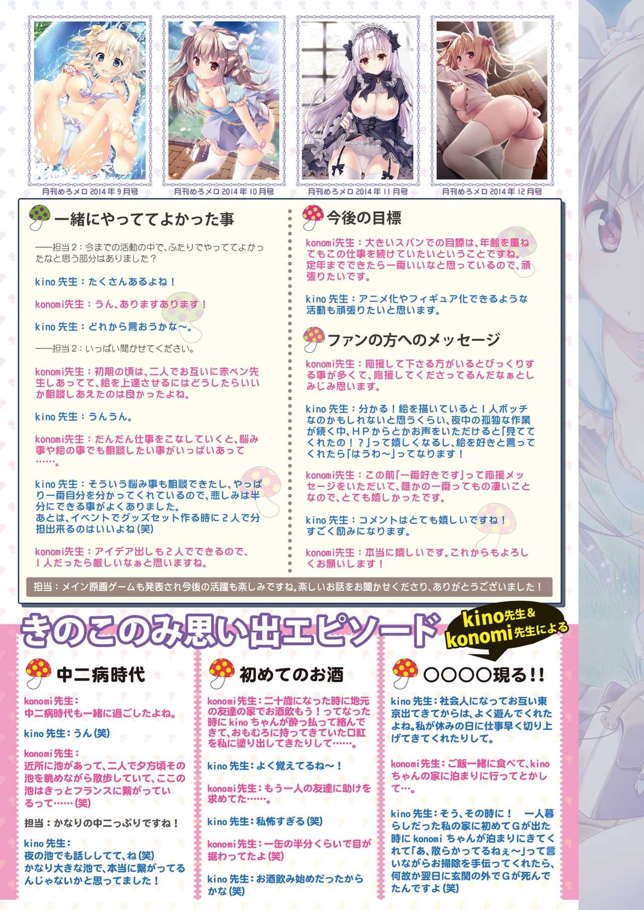 月刊めろメロ 2014年12月号 page 9 full
