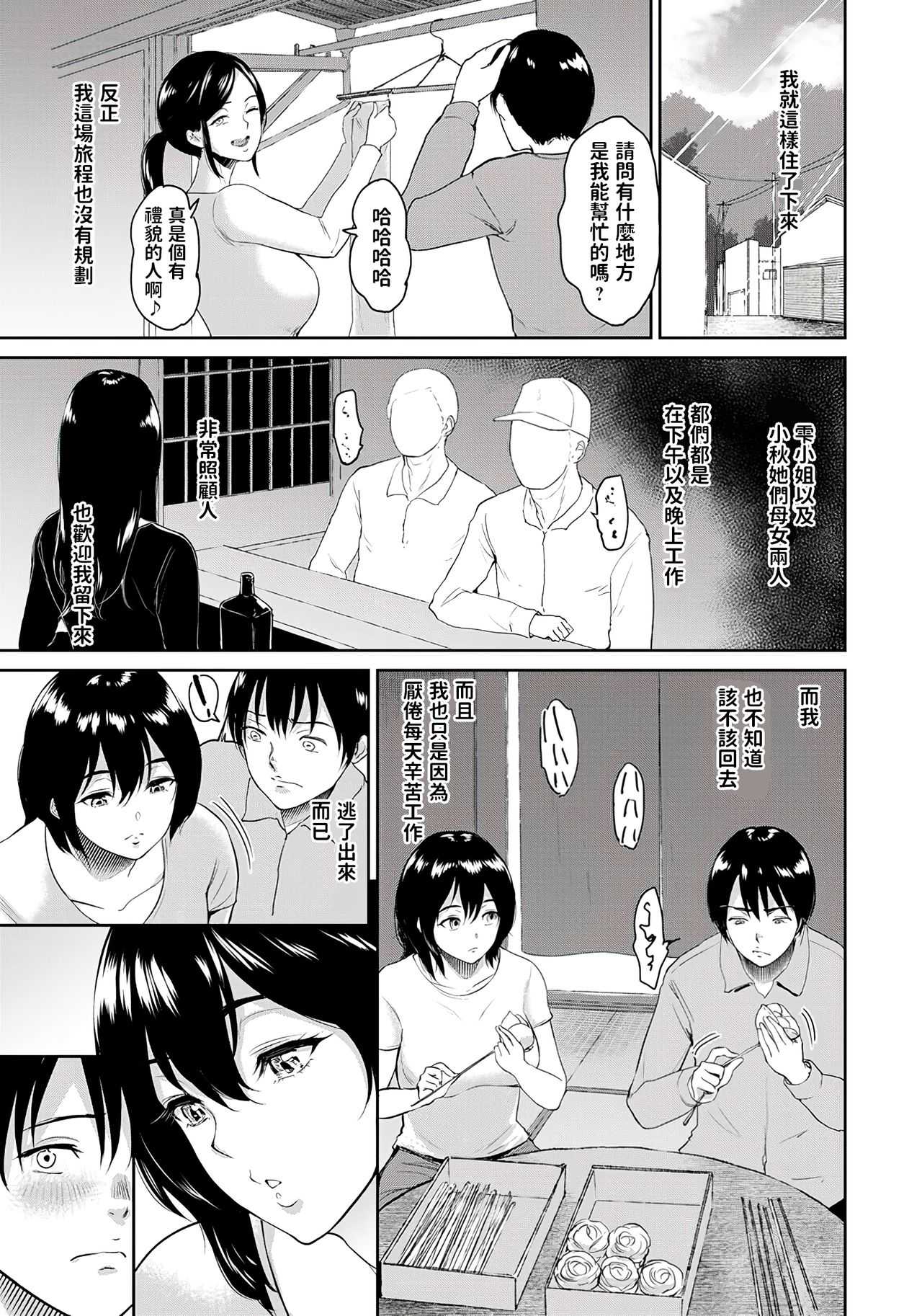 Majiwari no Yado page 9 full