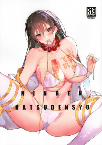 NINGEN HATSUDENSYO cover
