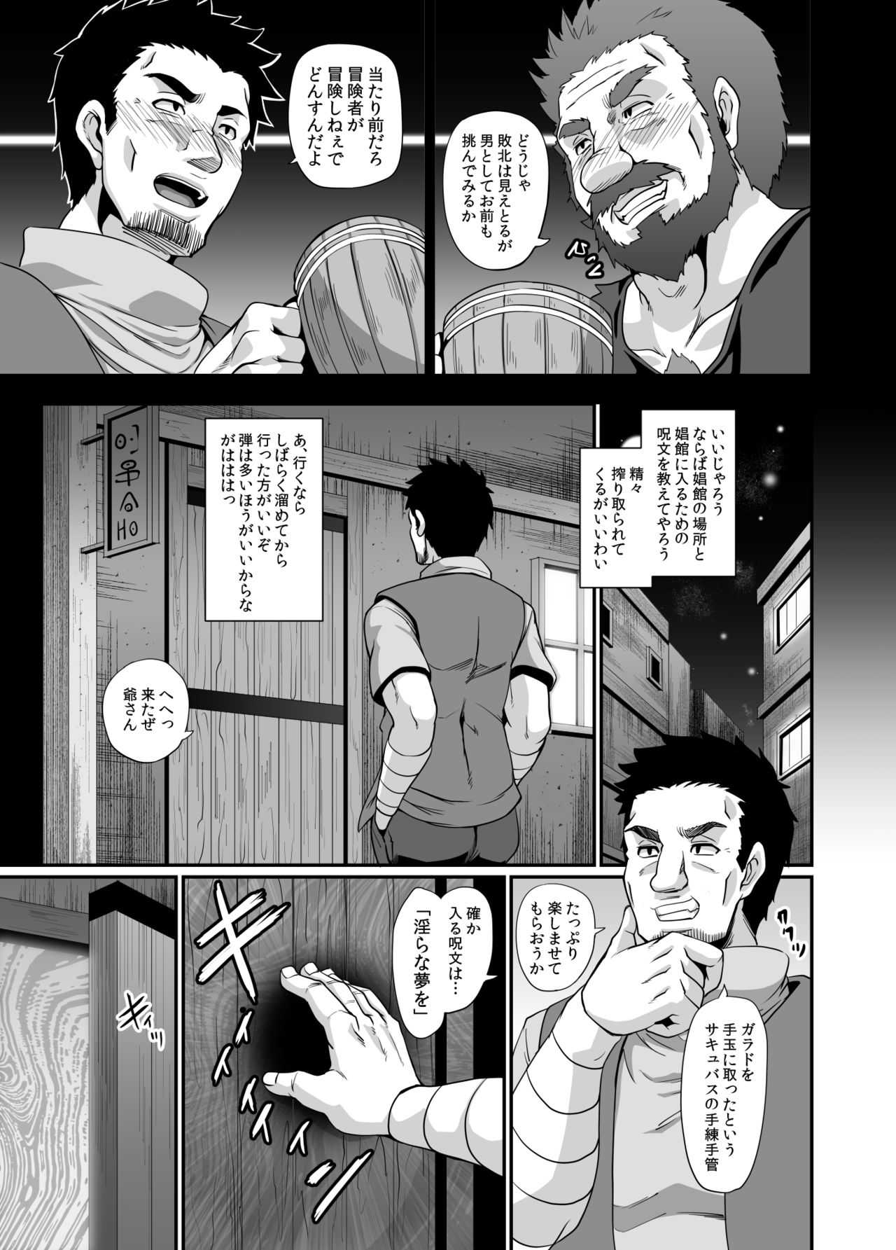 Succubus Shoukan page 5 full
