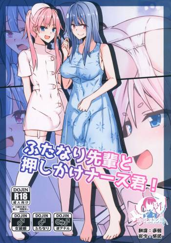 Futanari Senpai to Oshikake Nurse-kun! cover