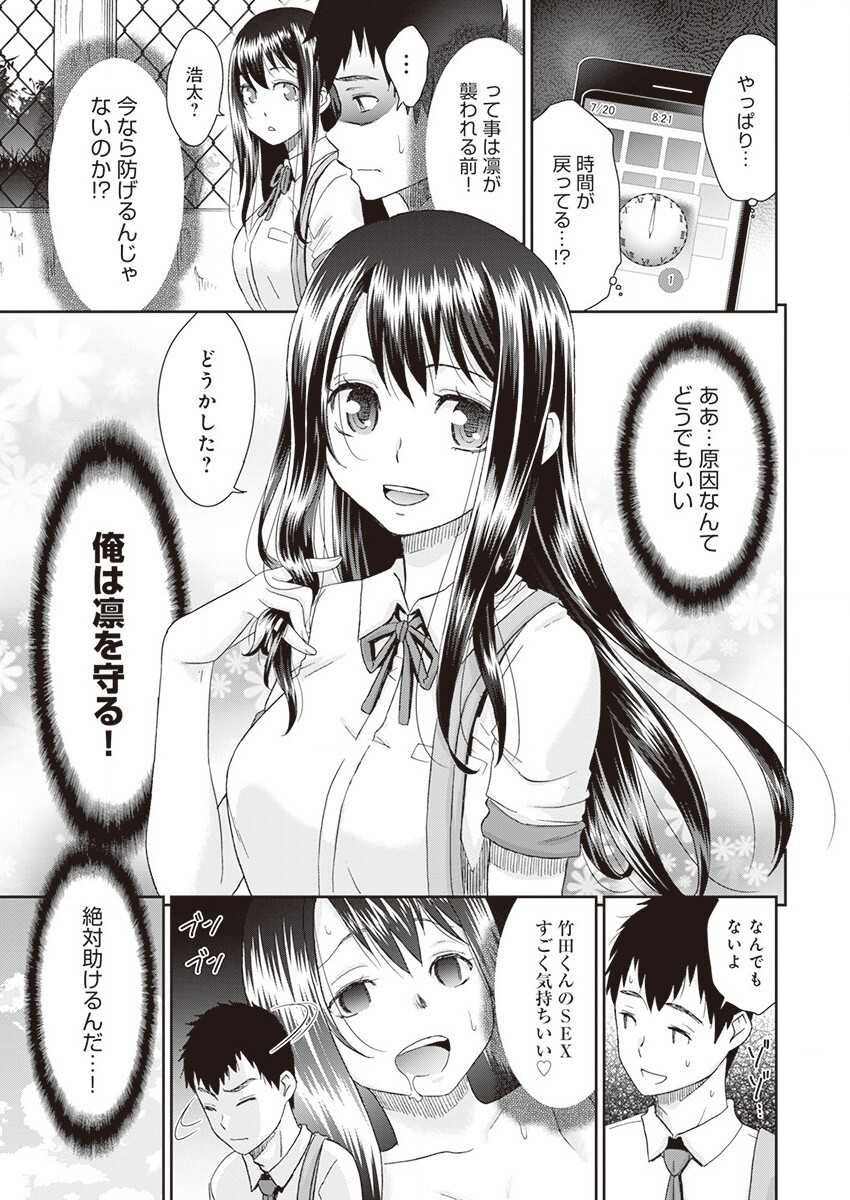 Netorare Time Leap page 3 full