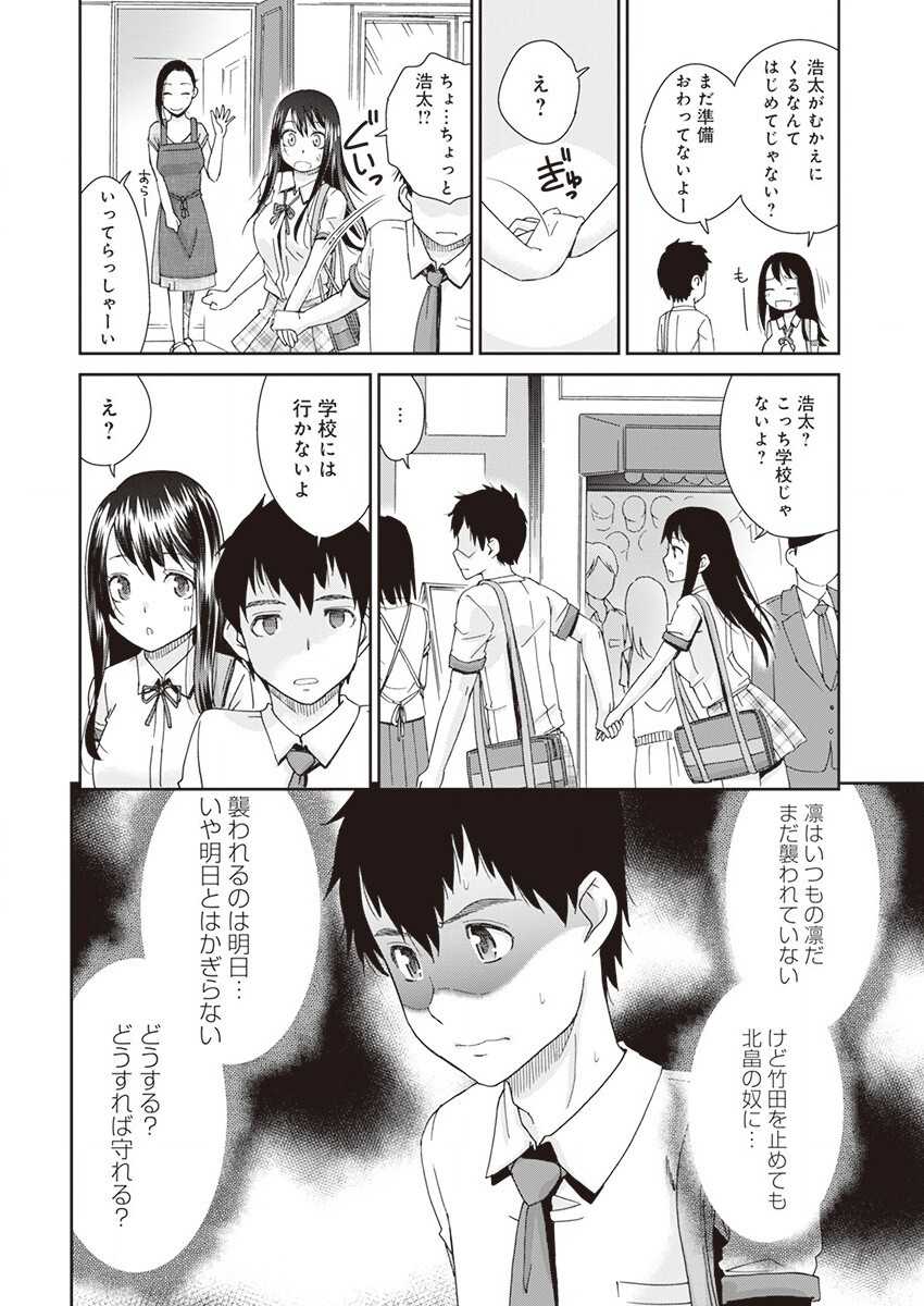 Netorare Time Leap page 4 full