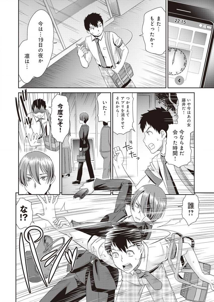 Netorare Time Leap page 6 full