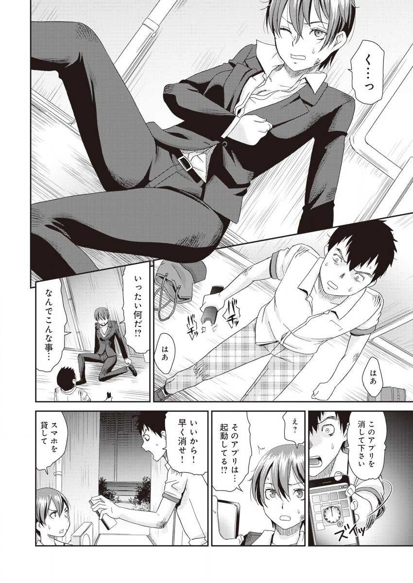 Netorare Time Leap page 8 full