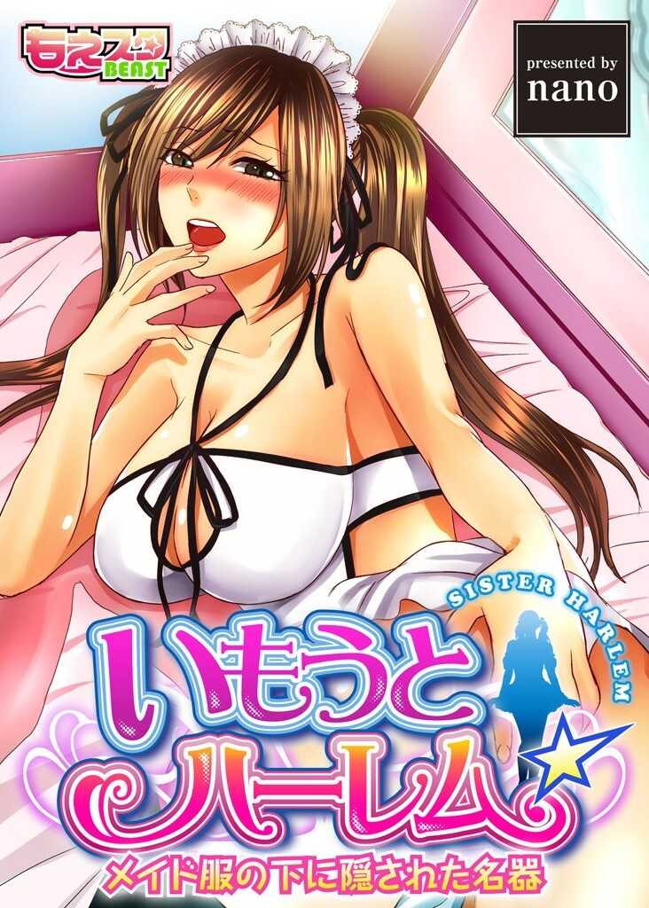 Imouto Harem - Maid Fuku no Shita ni Kakusareta Meiki page 1 full