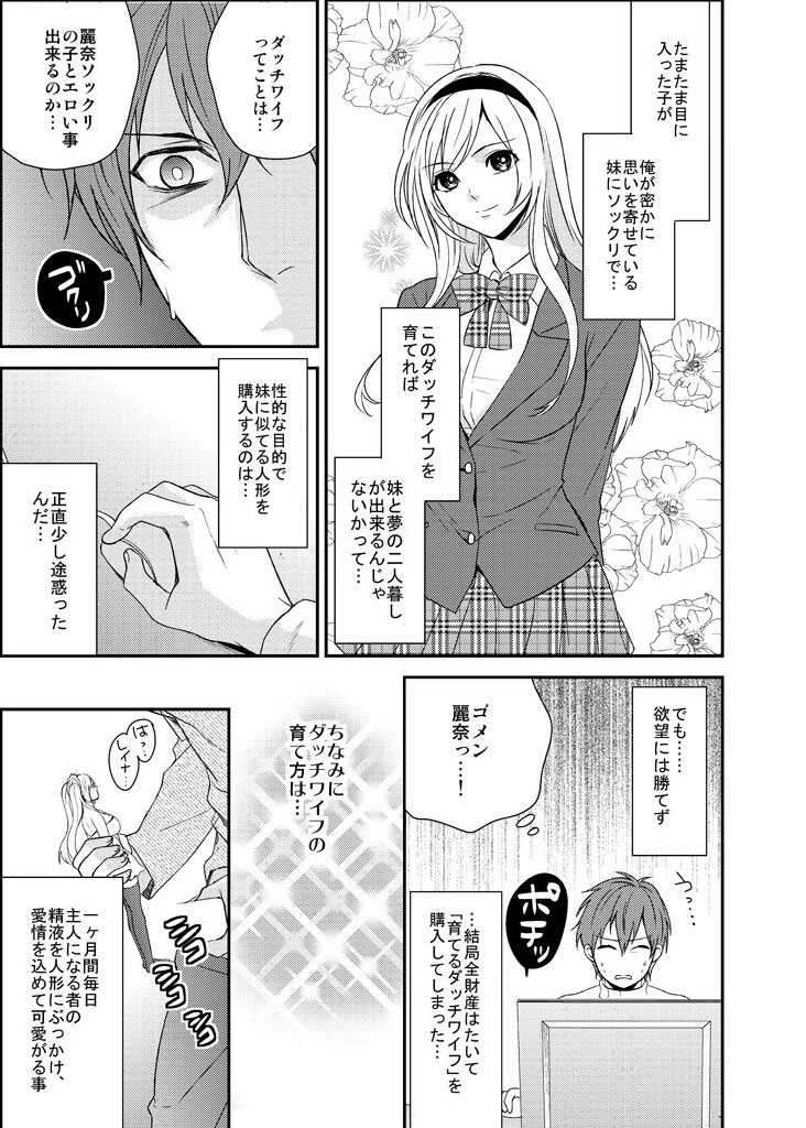 Imouto Harem - Maid Fuku no Shita ni Kakusareta Meiki page 5 full
