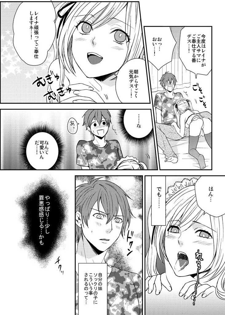 Imouto Harem - Maid Fuku no Shita ni Kakusareta Meiki page 8 full