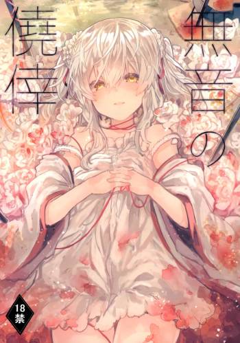 Muon no Gyoukou cover