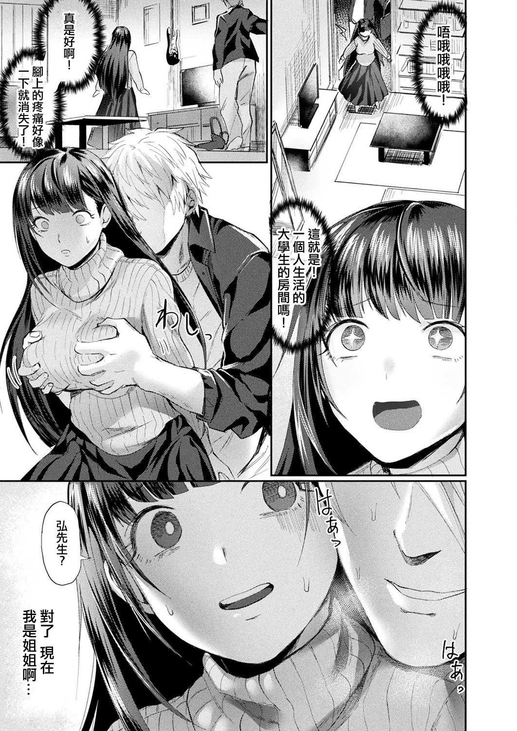 Onee-chan no Himitsu page 6 full