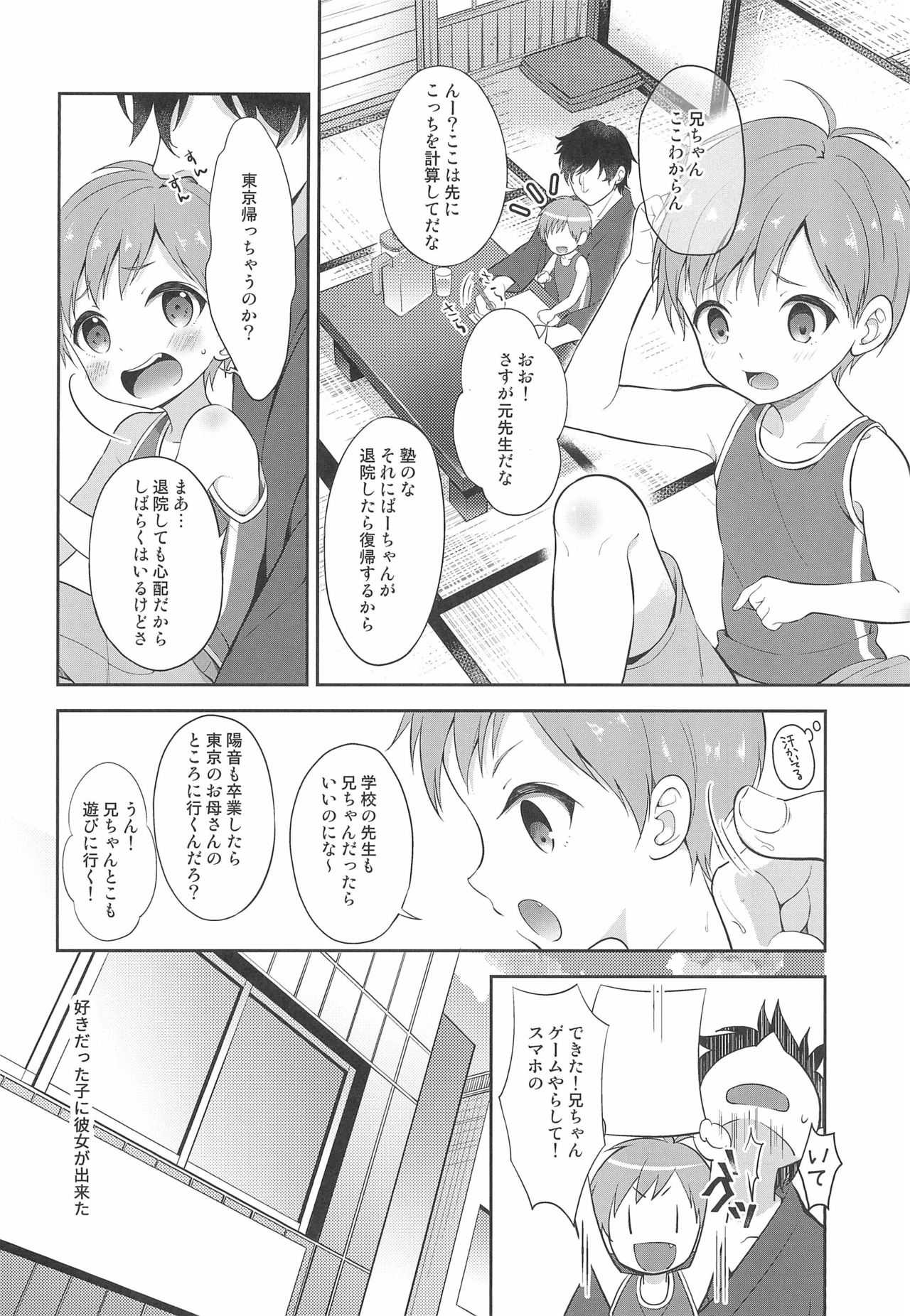Tennen Shimakko Harune-kun page 4 full