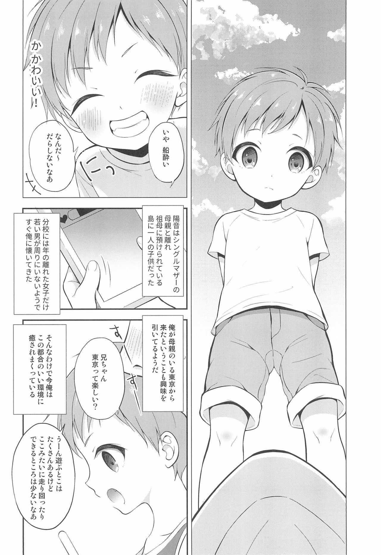 Tennen Shimakko Harune-kun page 6 full