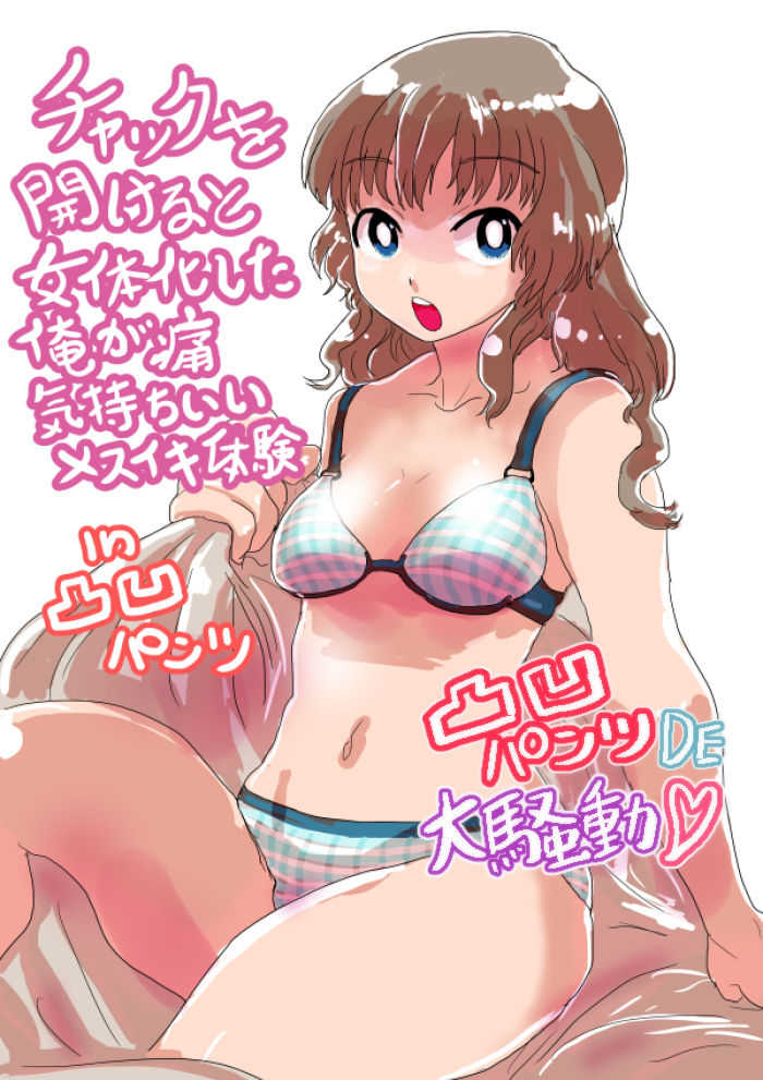 Dekoboko Pants DE Oosoudou page 1 full