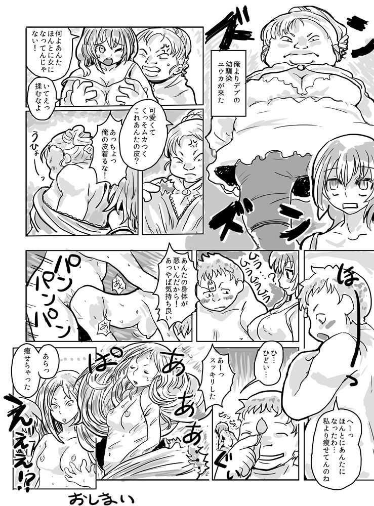 Dekoboko Pants DE Oosoudou page 2 full