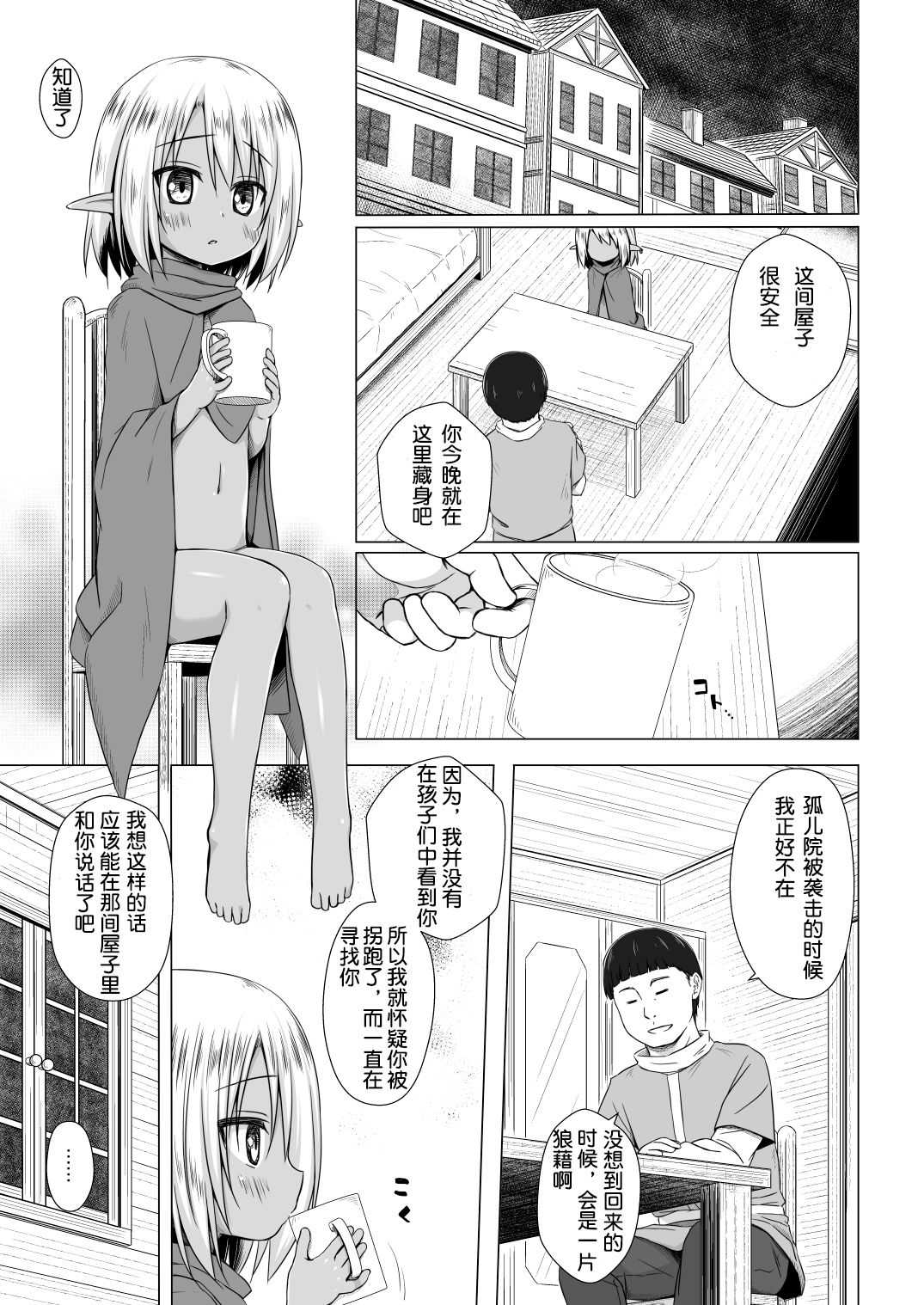 Namida no Hana no Saku Tokoro 3 page 2 full