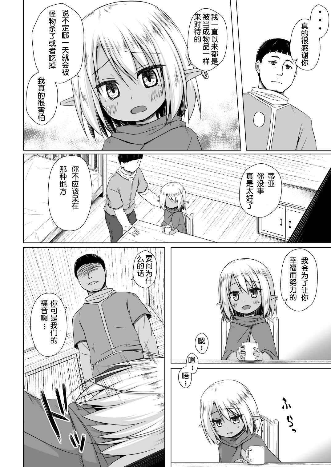 Namida no Hana no Saku Tokoro 3 page 3 full