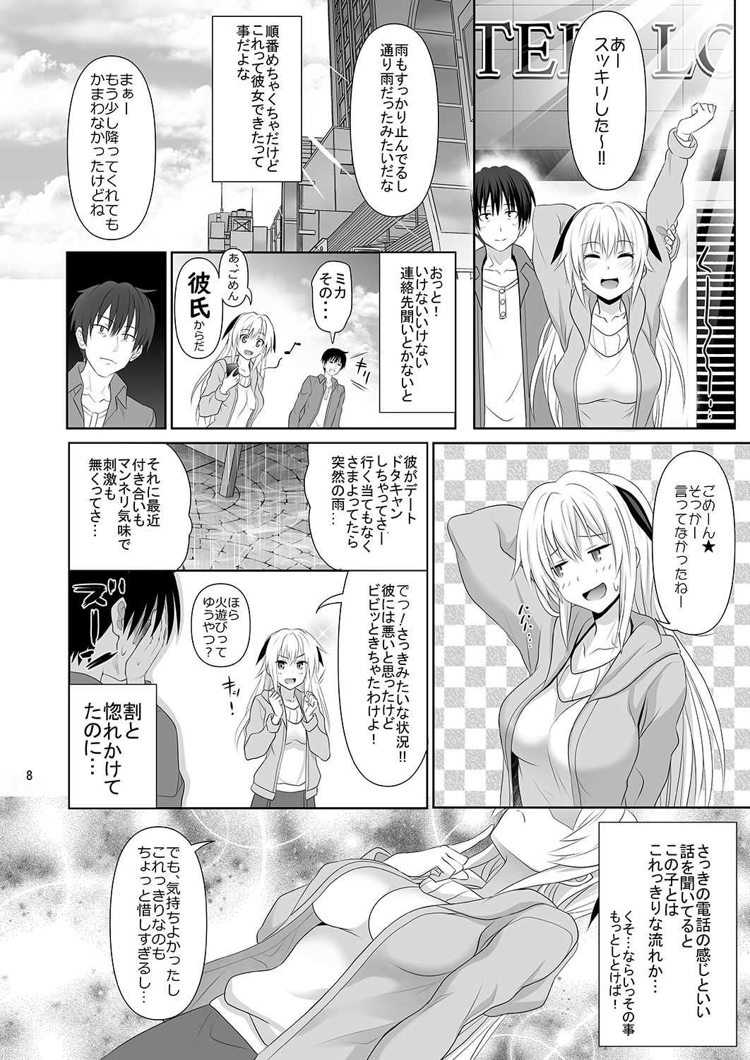 SEX FRIEND page 7 full