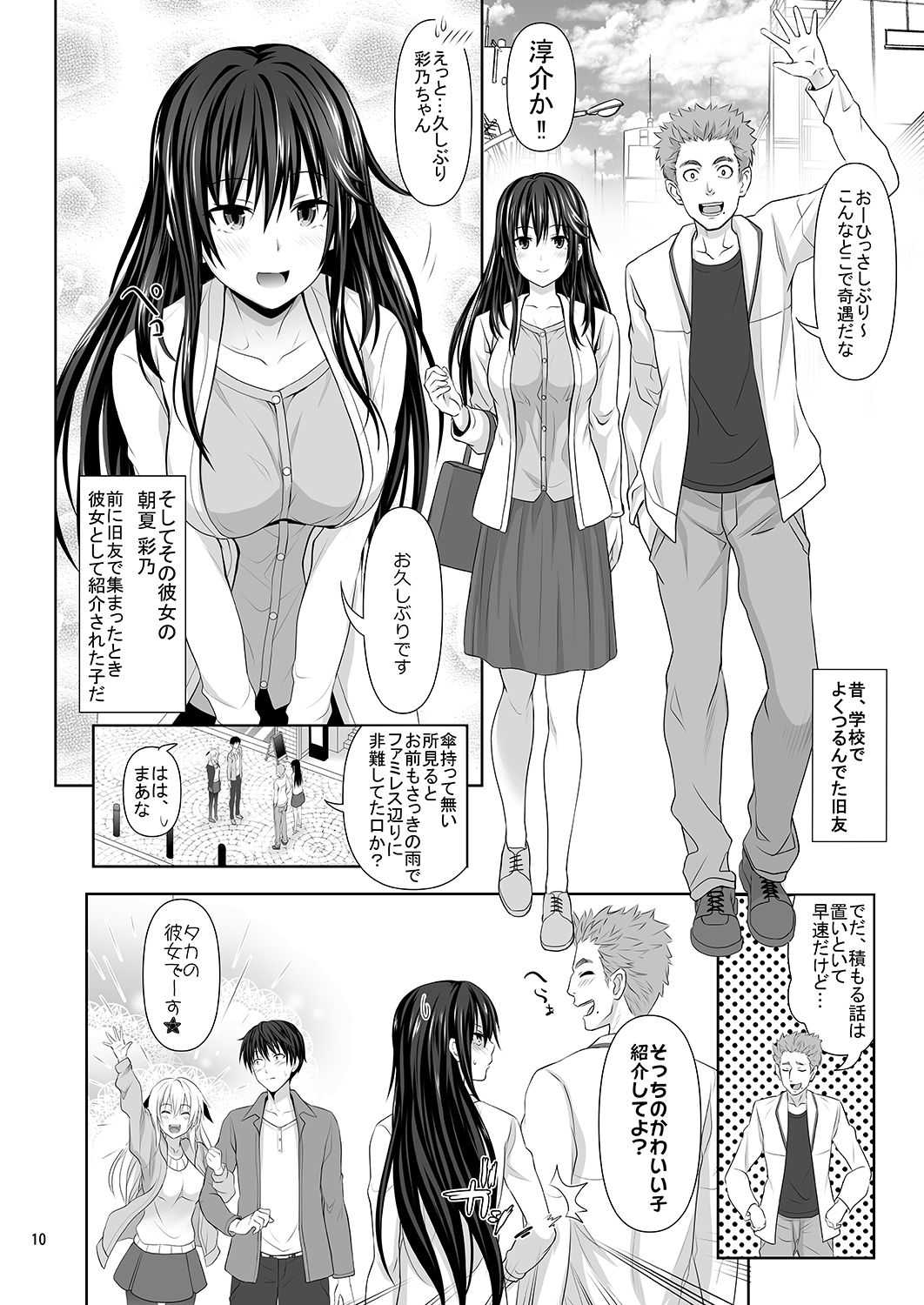 SEX FRIEND page 9 full