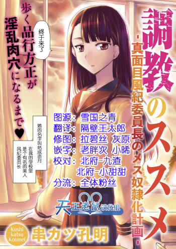 Choukyou no Susume -Majime Fuuki Iinchou no Mesu Doreika Keikaku- cover