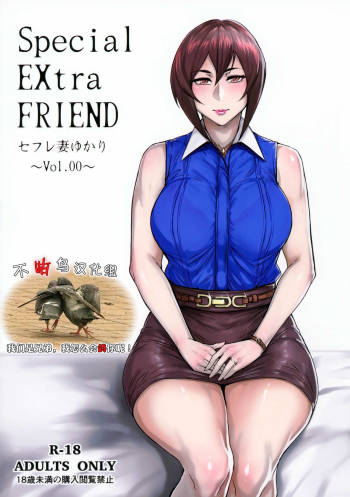 Special EXtra FRIEND SeFrie Tsuma Yukari Vol.00 cover