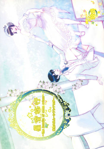 Hoshizora  Ryokou ~ The Arcadia of seven colors~ cover