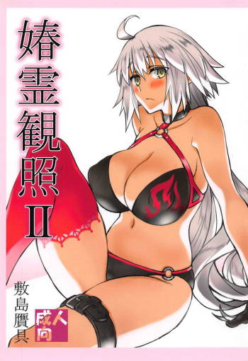 Shunrei Kanshou II cover