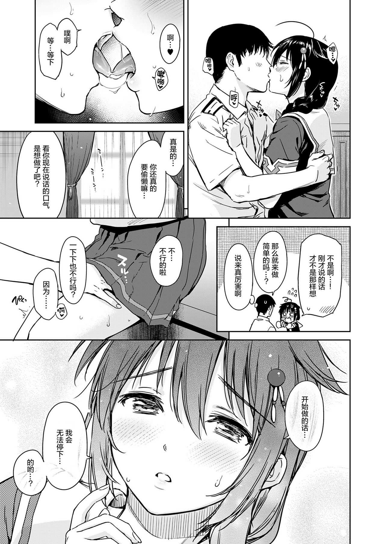 Shigure Make Love page 6 full