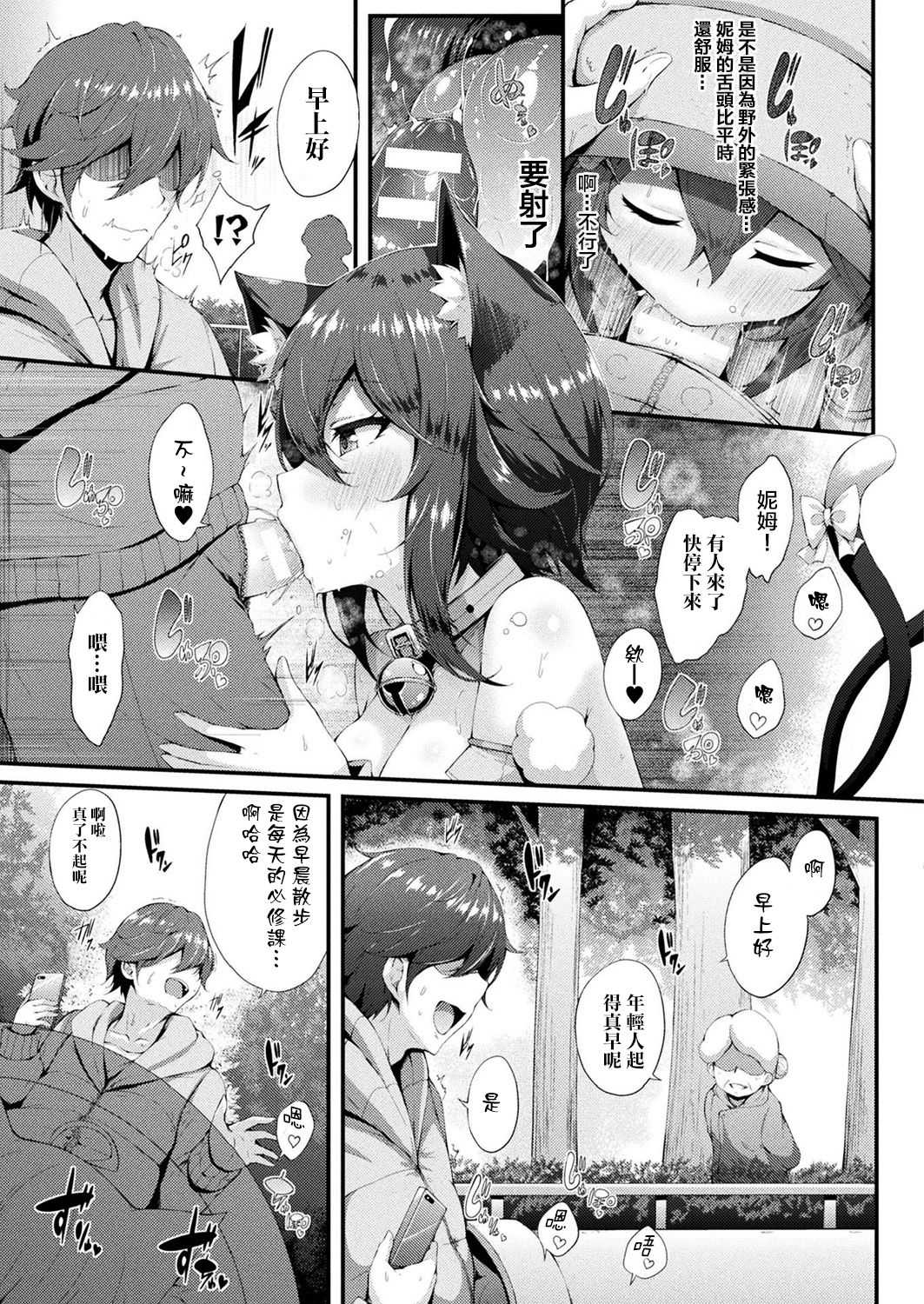 Bakeneko Sex Life page 6 full